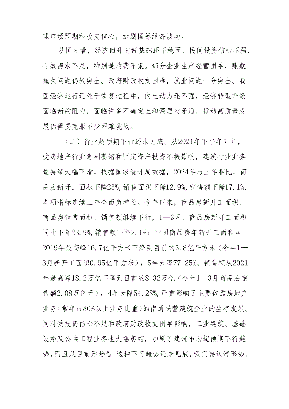 在2025年建筑企业职工代表大会上的讲话.docx_第2页