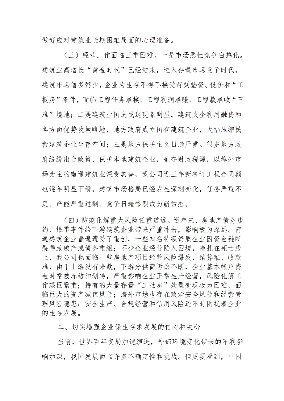 在2025年建筑企业职工代表大会上的讲话.docx_第3页