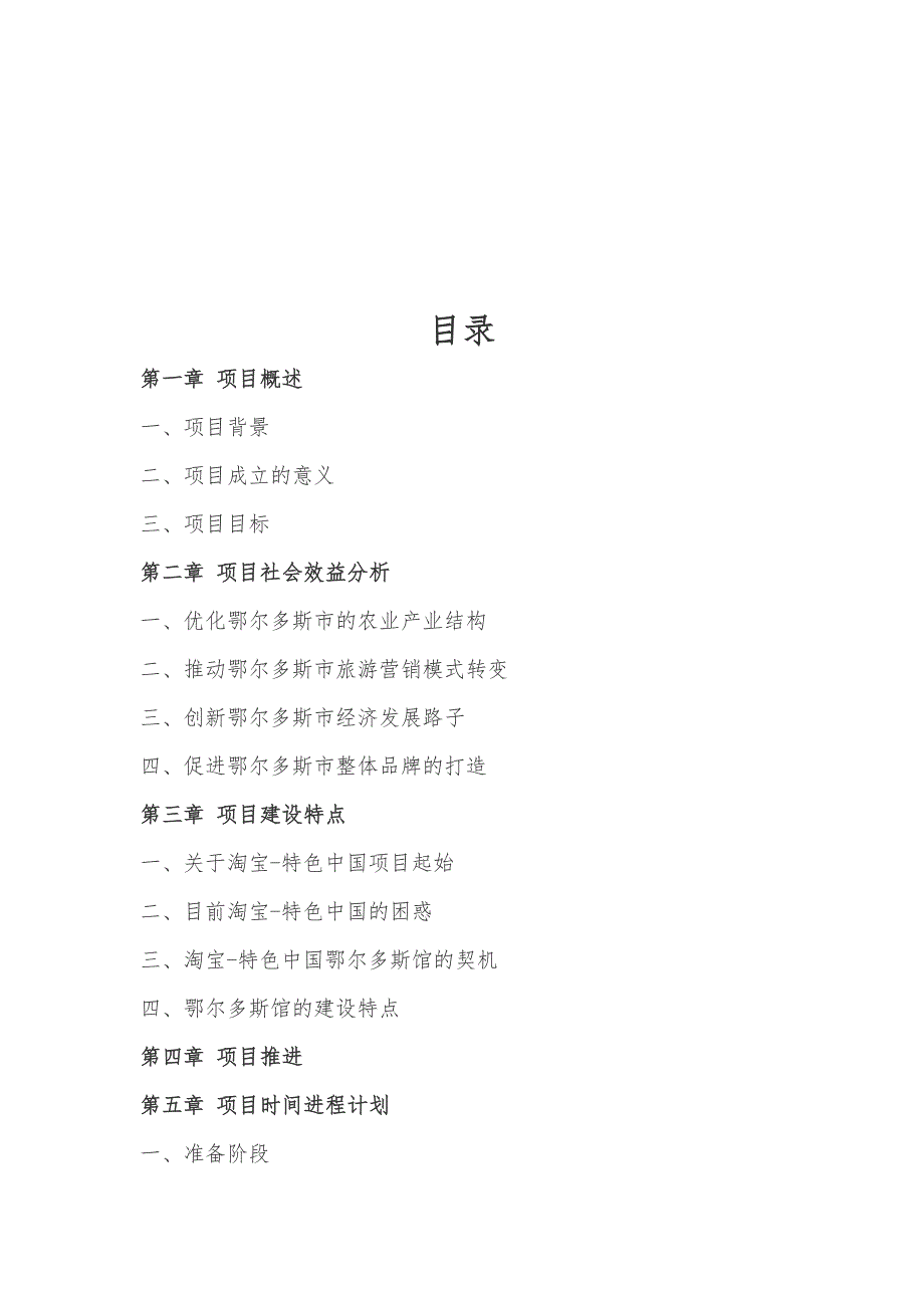 淘宝特色中国鄂尔多斯馆运营方案.doc_第2页