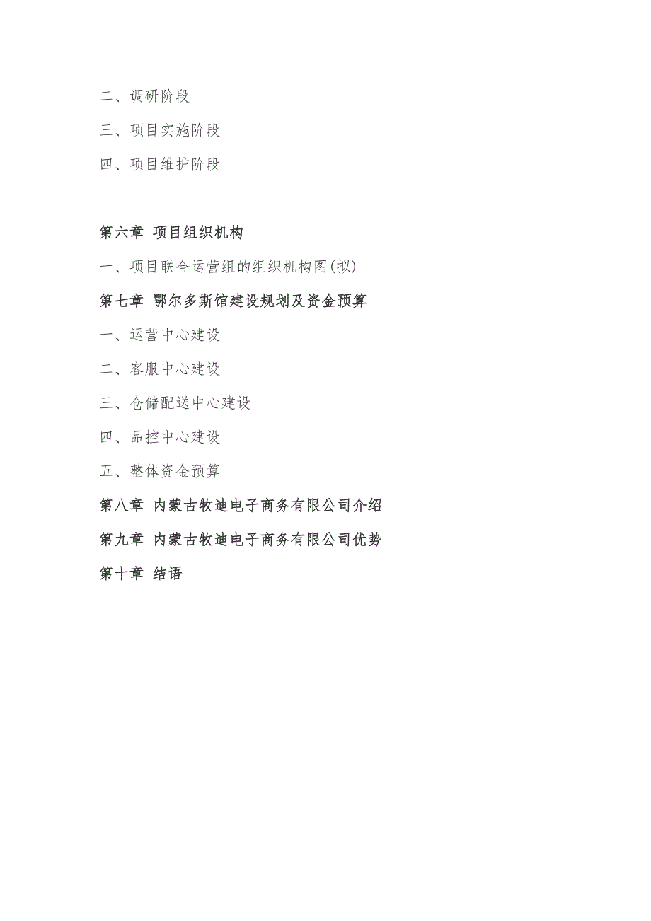 淘宝特色中国鄂尔多斯馆运营方案.doc_第3页