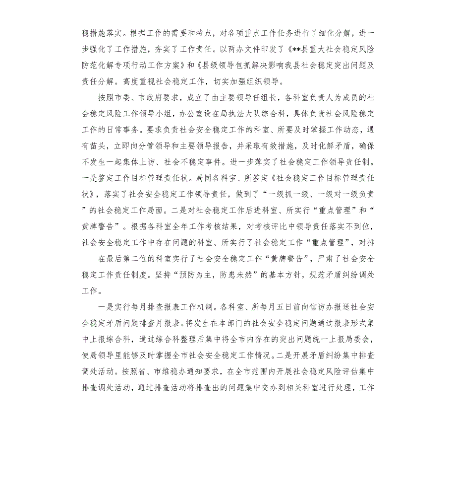 某县重大社会稳定风险防范化解专项行动工作总结汇报.docx_第2页