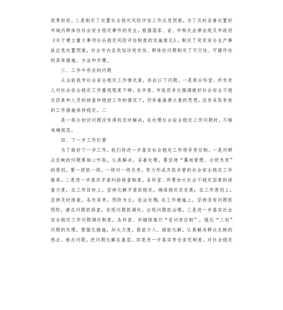 某县重大社会稳定风险防范化解专项行动工作总结汇报.docx_第3页