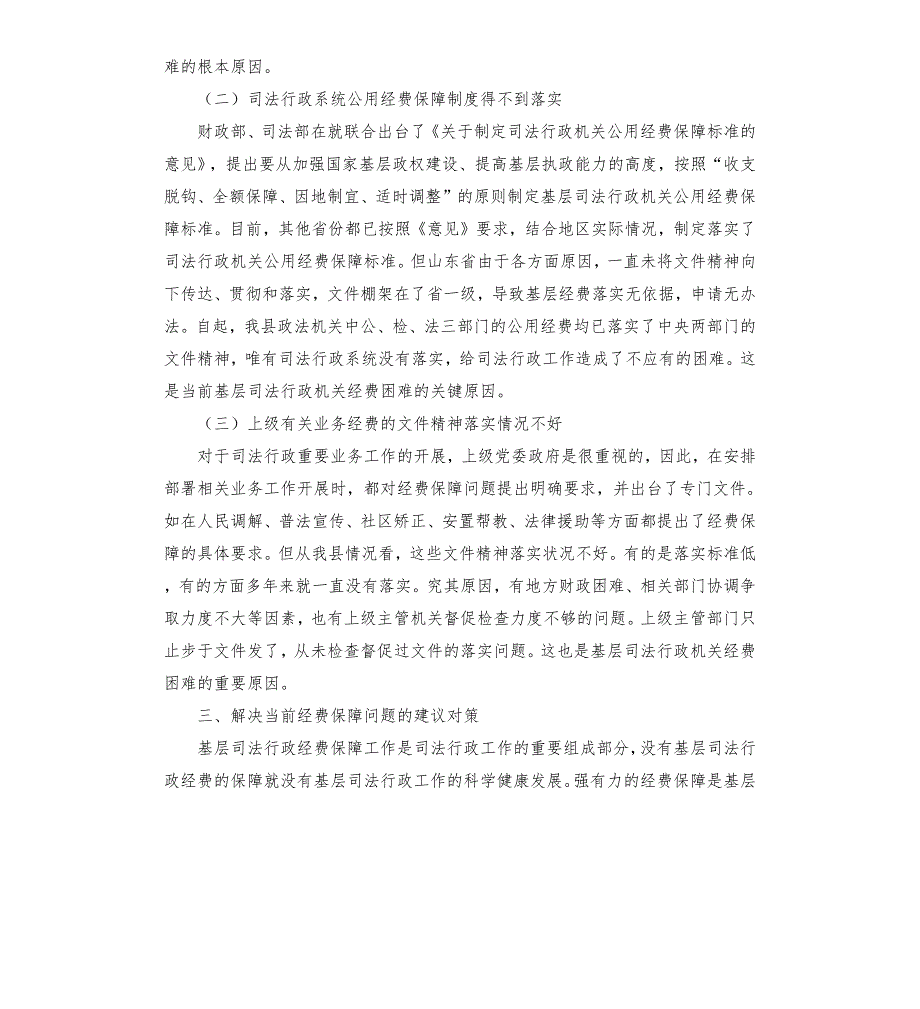某县公安系统公用经费保障水平调研报告.docx_第3页
