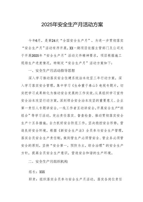 开展2025年安全生产月活动实施方案 汇编8份.docx