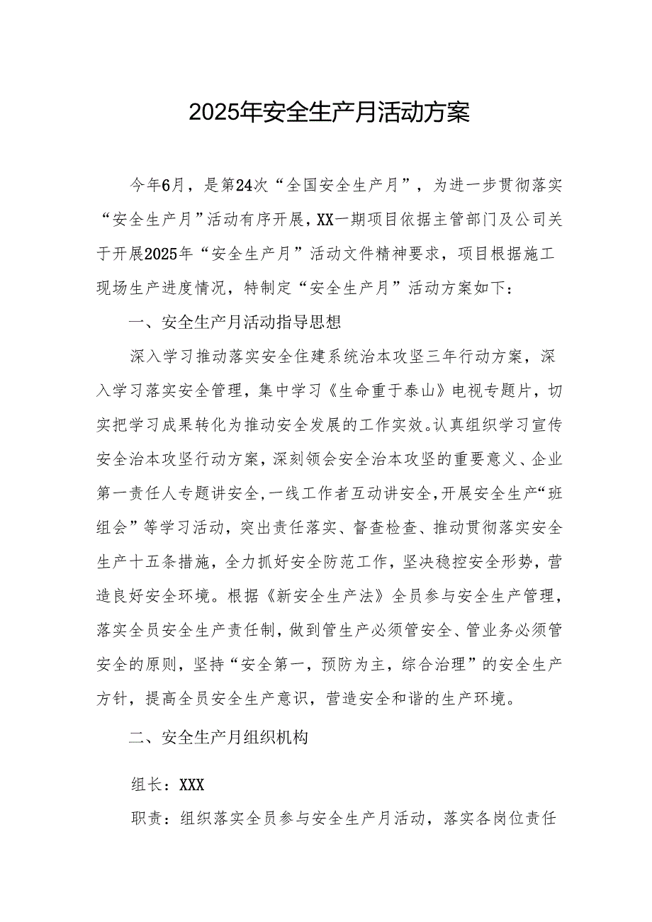 开展2025年安全生产月活动实施方案 汇编8份.docx_第1页
