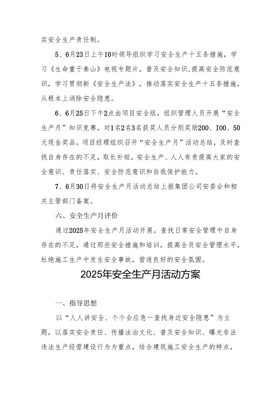 开展2025年安全生产月活动实施方案 汇编8份.docx_第3页