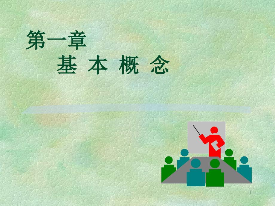 机泵维修讲义PPT课件.ppt_第1页