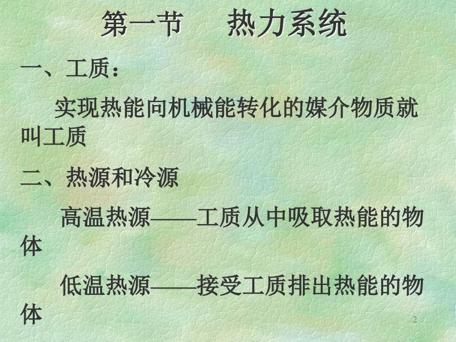 机泵维修讲义PPT课件.ppt_第2页