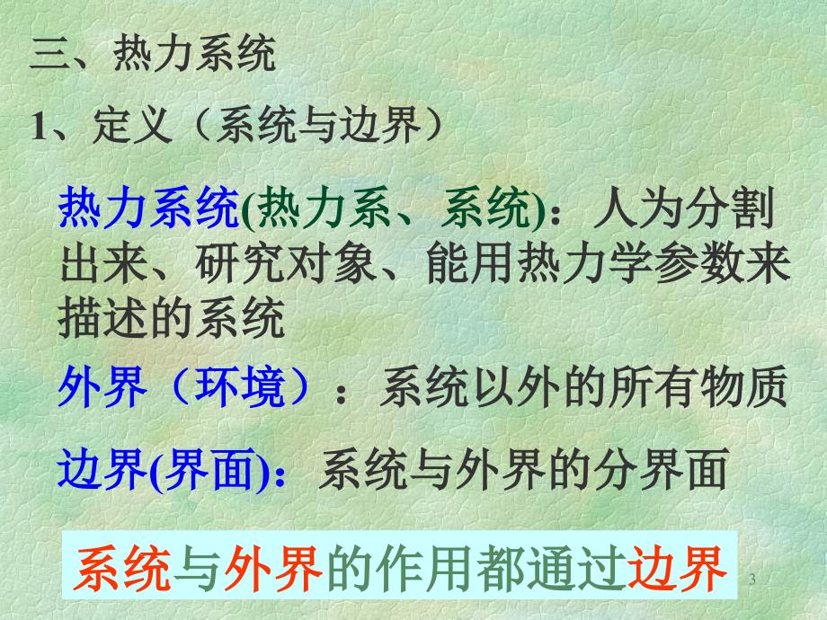 机泵维修讲义PPT课件.ppt_第3页