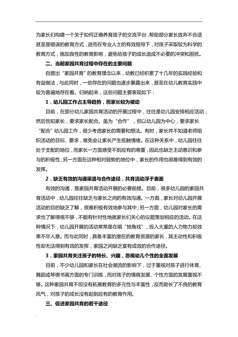 浅谈家园共育de有效途径word.doc_第2页