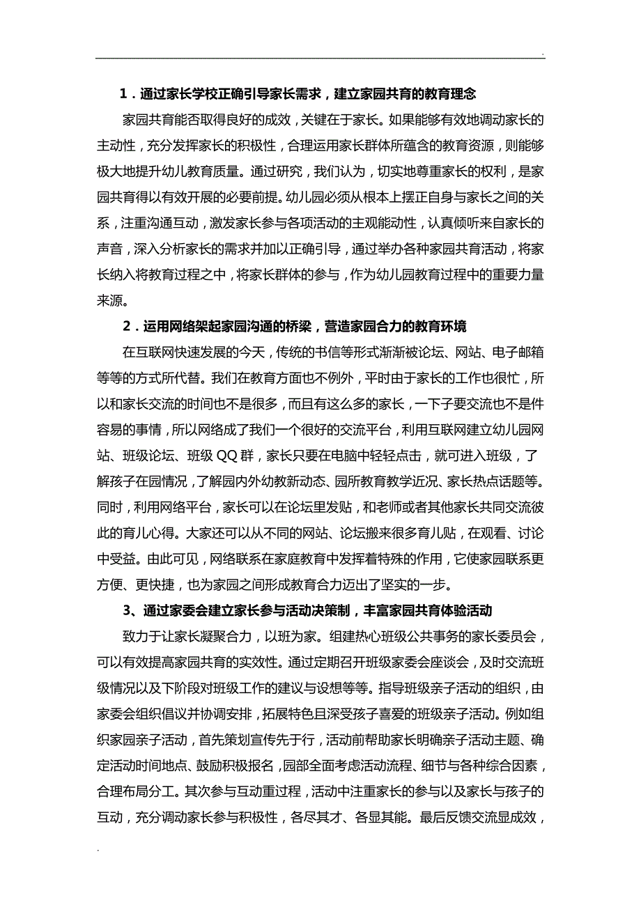 浅谈家园共育de有效途径word.doc_第3页