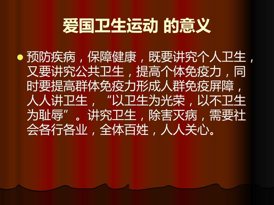 爱国卫生主题班会.ppt_第2页
