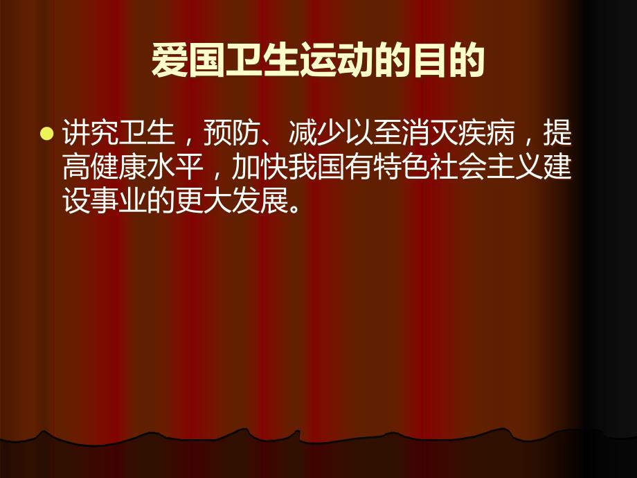 爱国卫生主题班会.ppt_第3页
