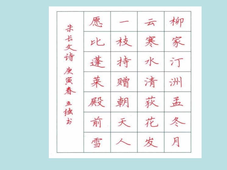 小学书法人美版三年级上册2.横课件14张PPT.ppt_第2页