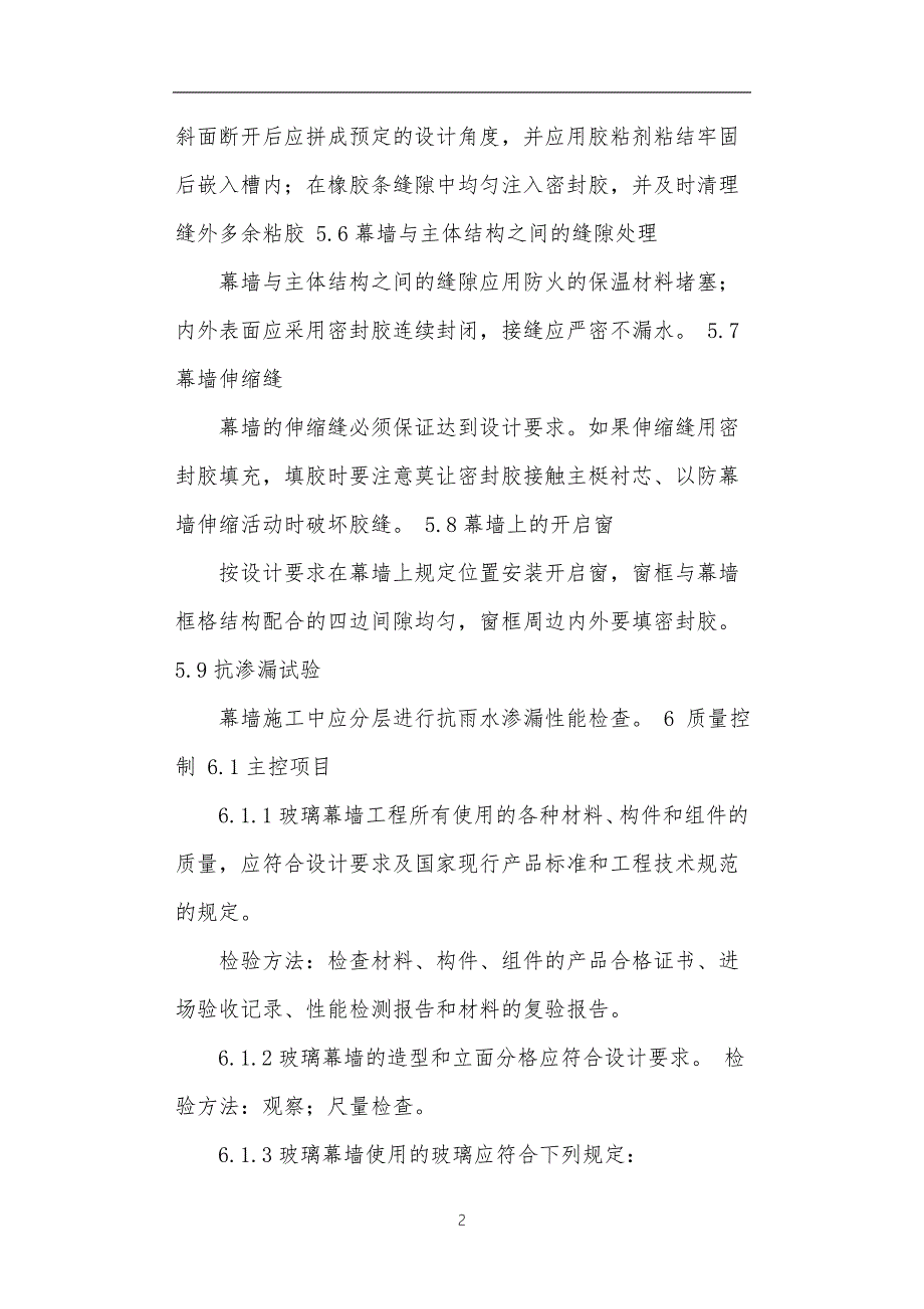 明框玻璃幕墙施工方案.doc_第2页