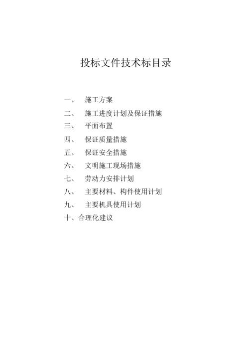 巴陵分公司化肥事业部质检中心气瓶间土建工程等技术标.doc