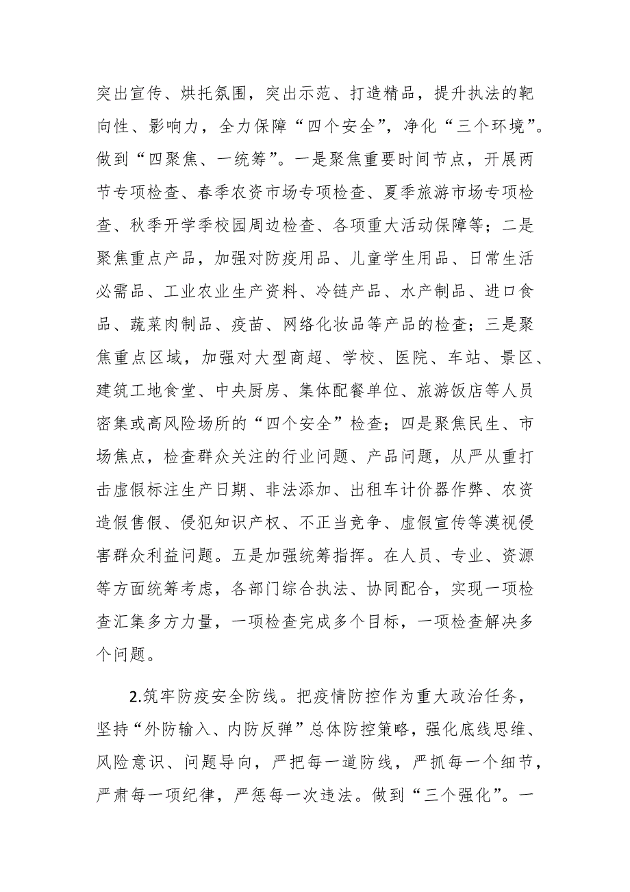 市市场监管综合行政执法支队2021年工作规划要点.docx_第2页