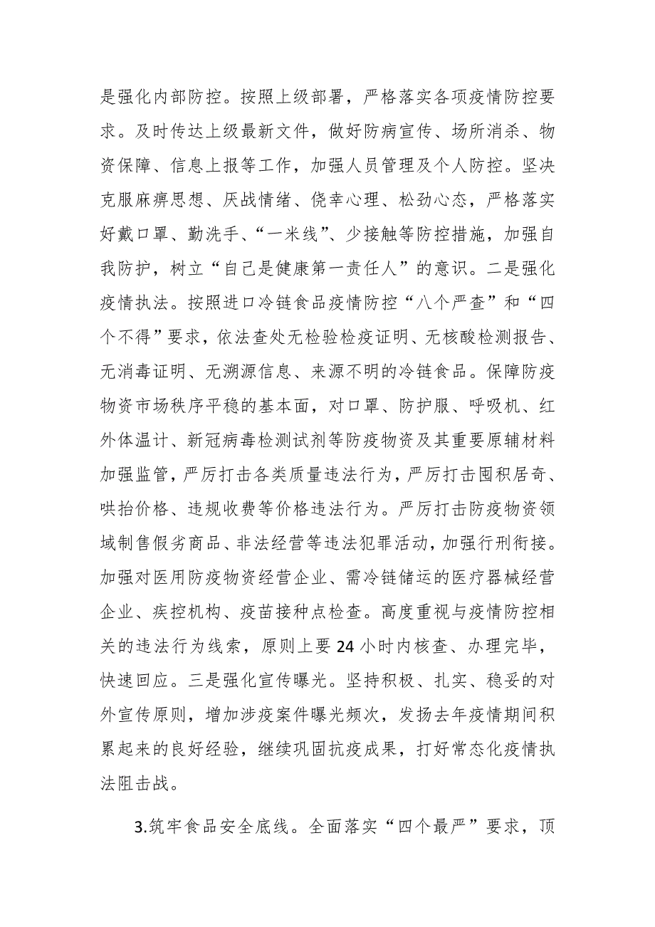 市市场监管综合行政执法支队2021年工作规划要点.docx_第3页