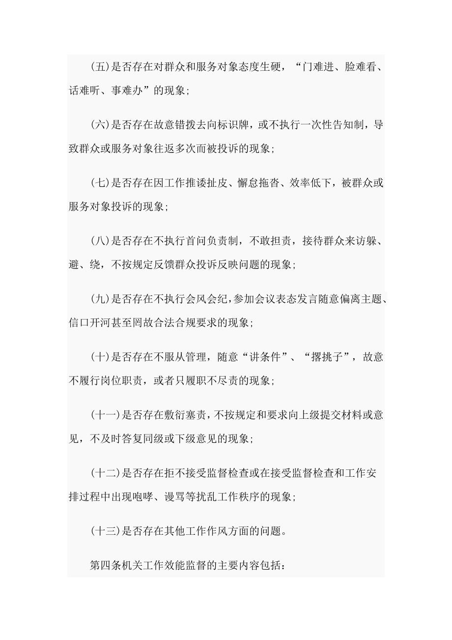 机关工作作风和工作效能监督管理制度.docx_第2页