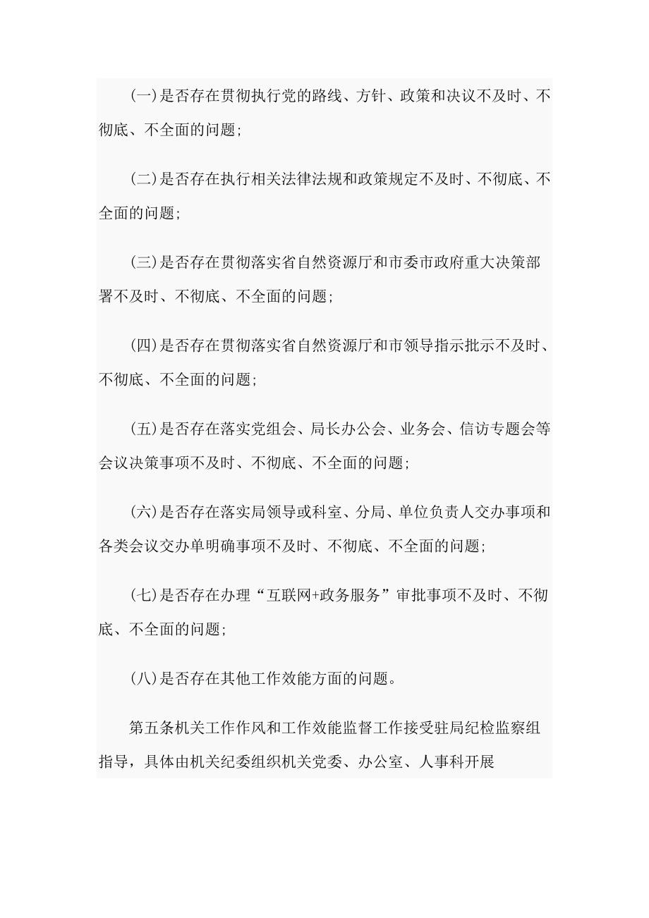 机关工作作风和工作效能监督管理制度.docx_第3页