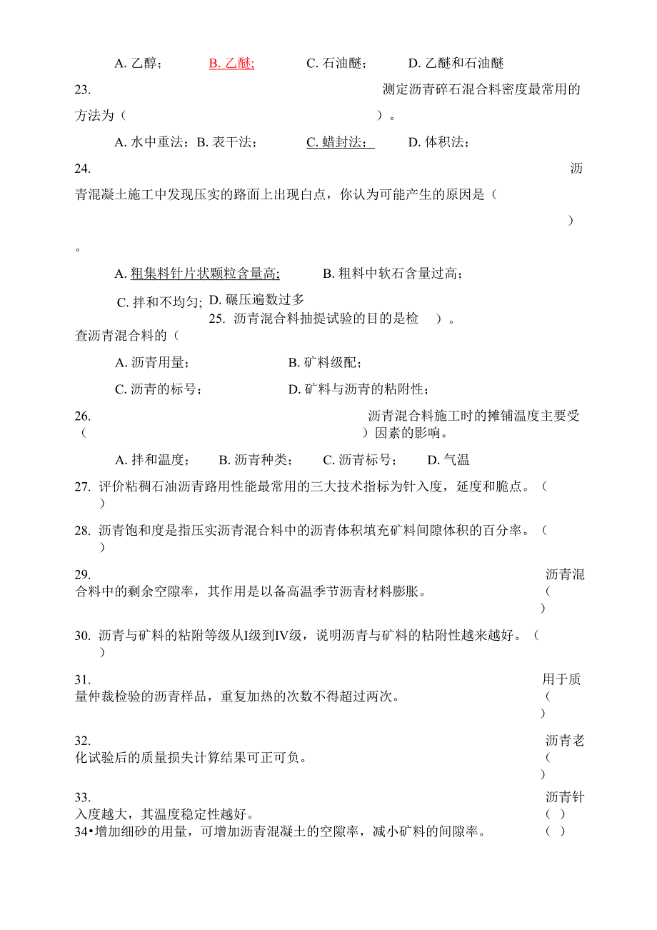沥青及沥青混合料考核题.docx_第3页