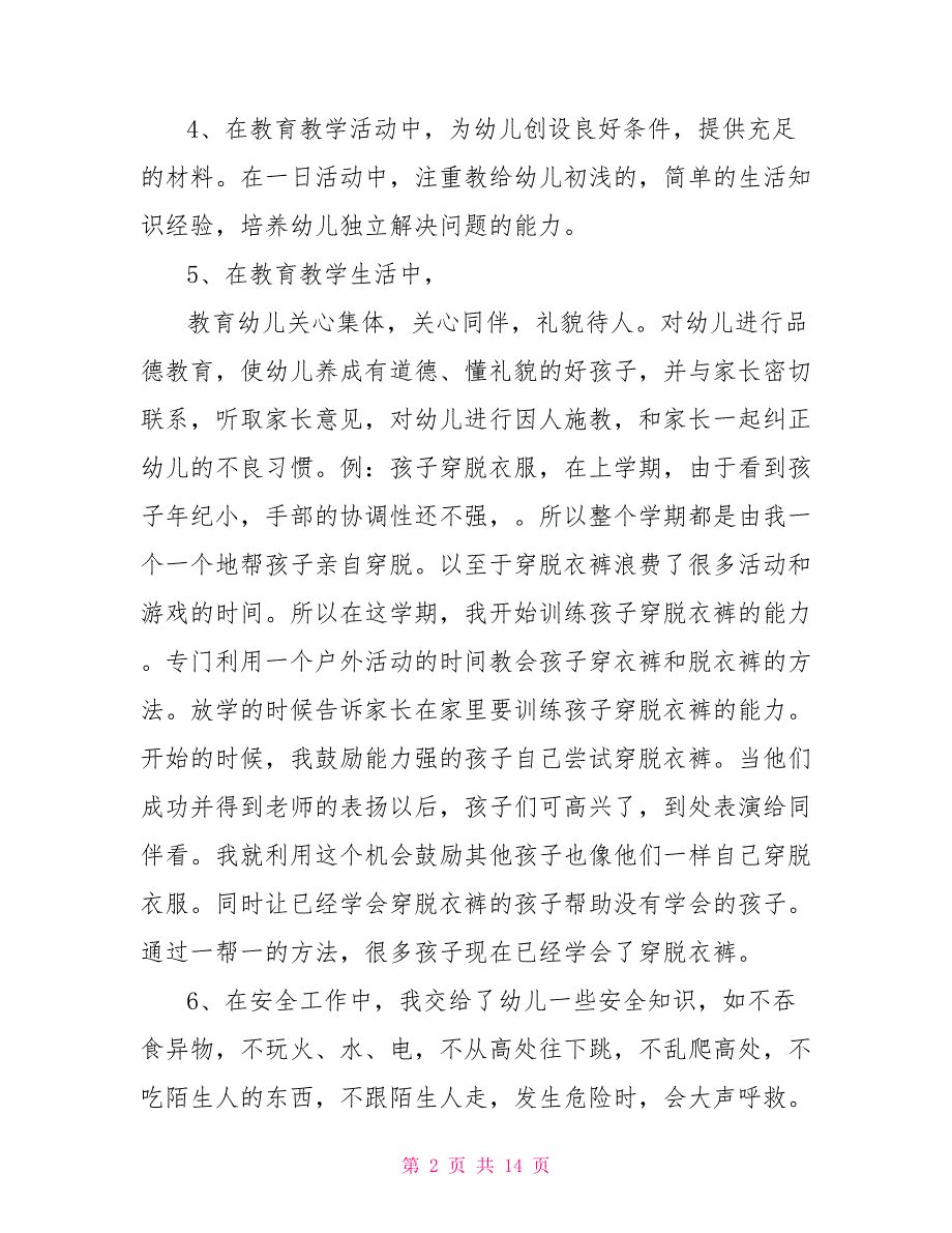 幼儿园教师师德师风的自查报告总结5篇.doc_第2页