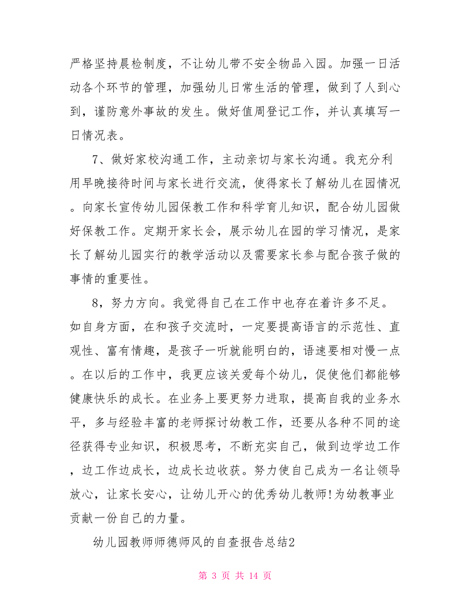 幼儿园教师师德师风的自查报告总结5篇.doc_第3页