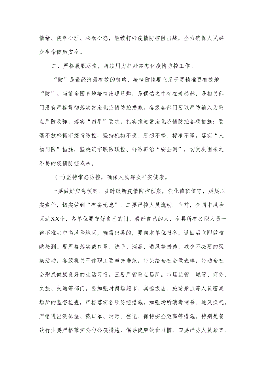 在全县疫情防控专题工作部署会议上的讲话.docx_第3页