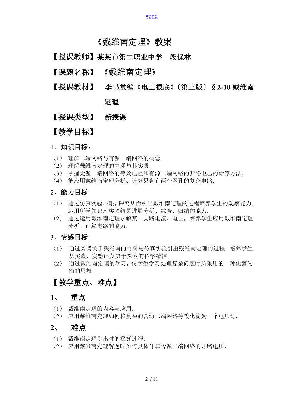 戴维南定理教案设计.doc_第2页