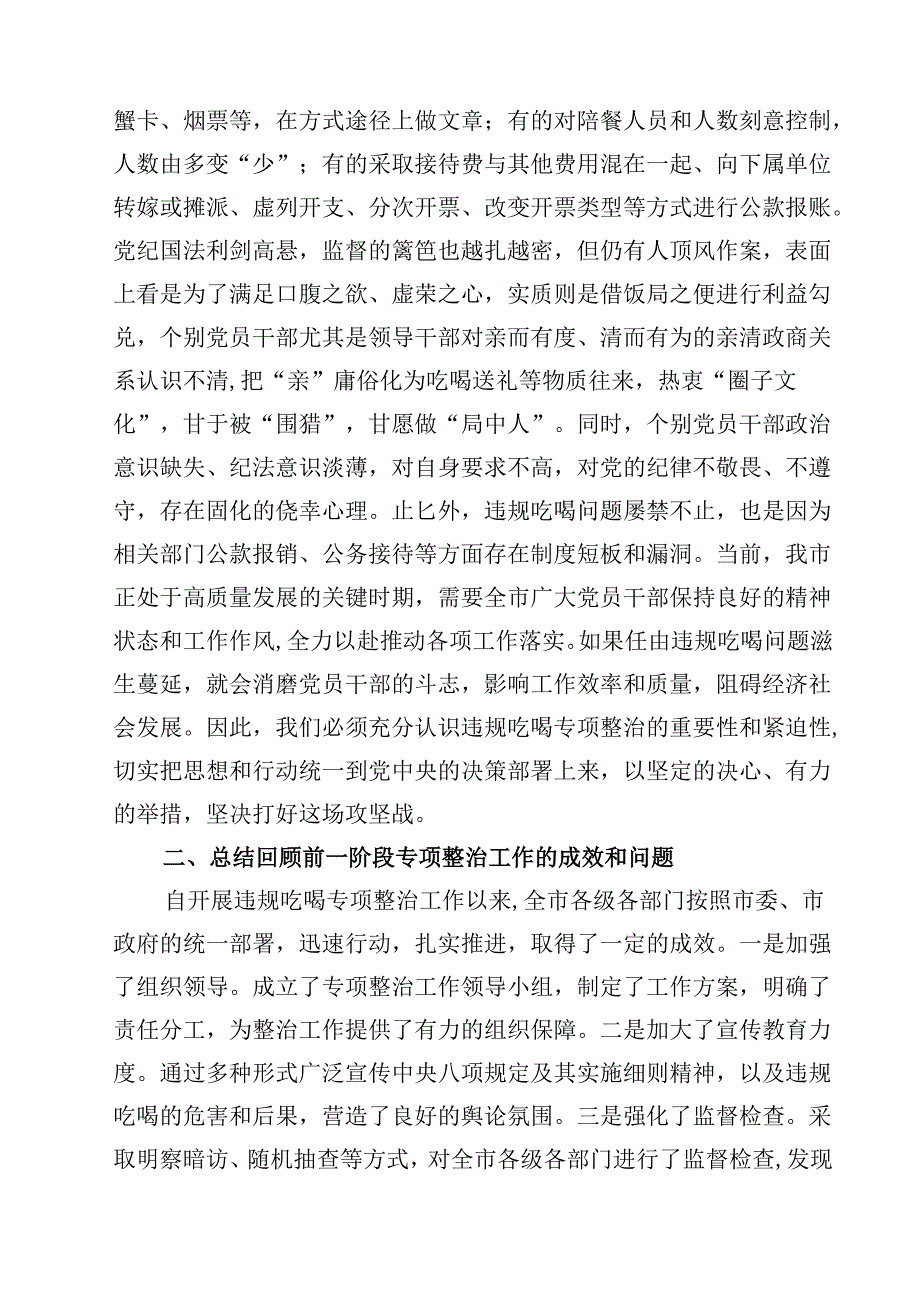 在2025年全市违规吃喝专项整治工作推进会上的讲话精选（5篇）.docx_第2页