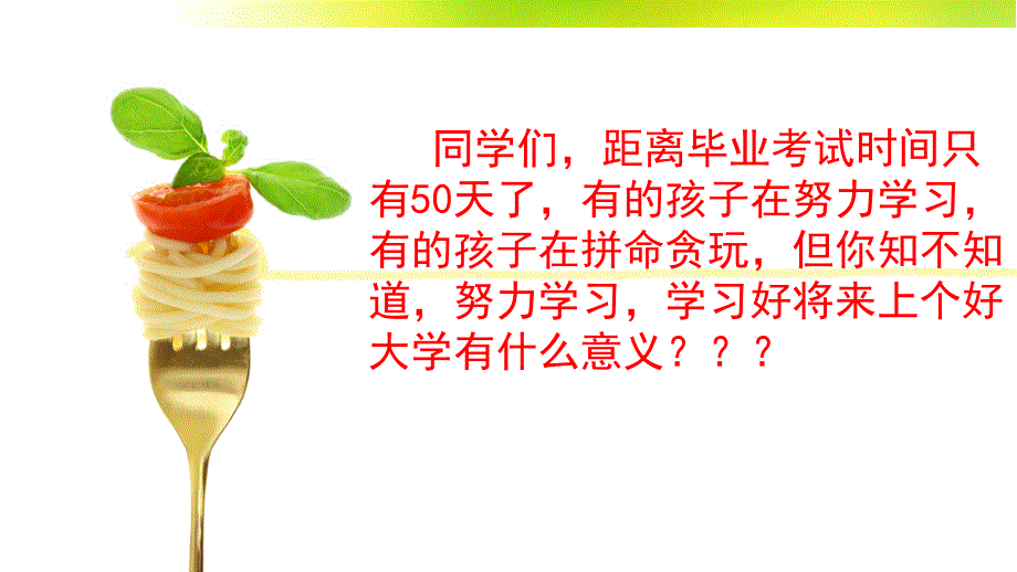 毕业前主题班会课件.pptx_第1页