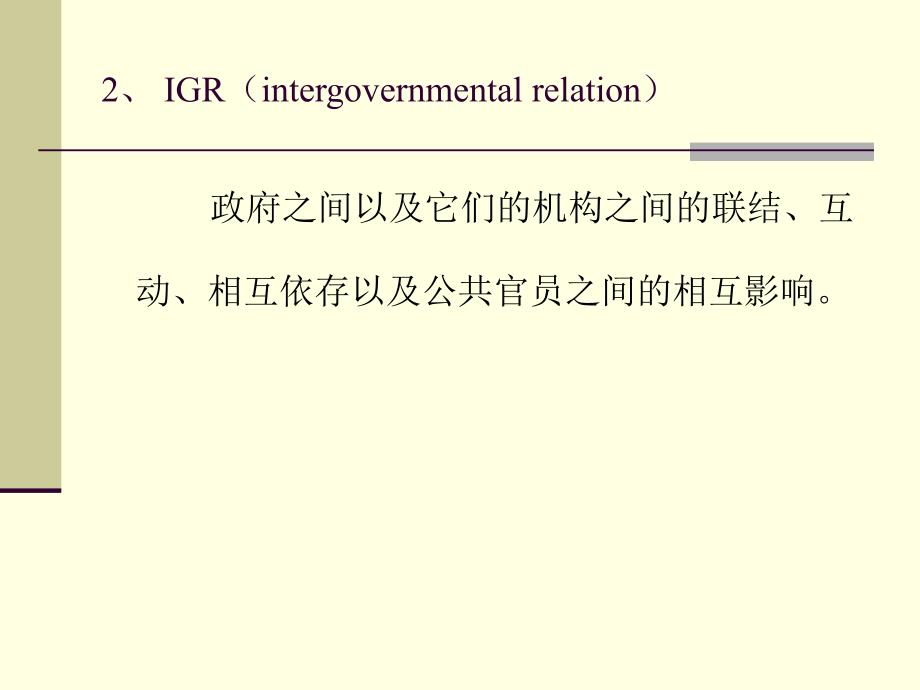政府间关系PPT课件.ppt_第3页