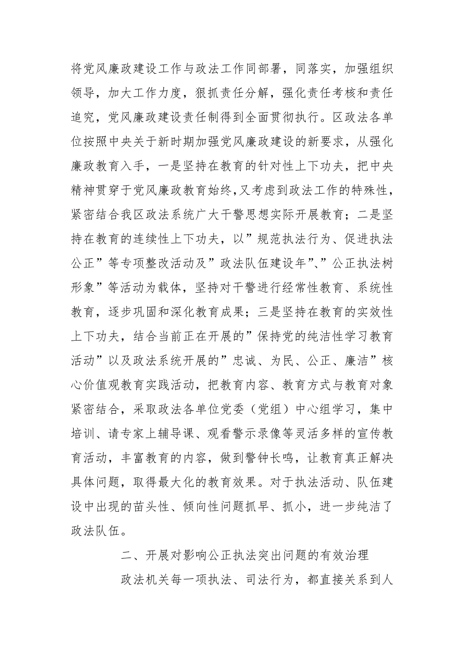 政法委书记履行一岗双责党风廉政建设情况汇报.doc_第2页