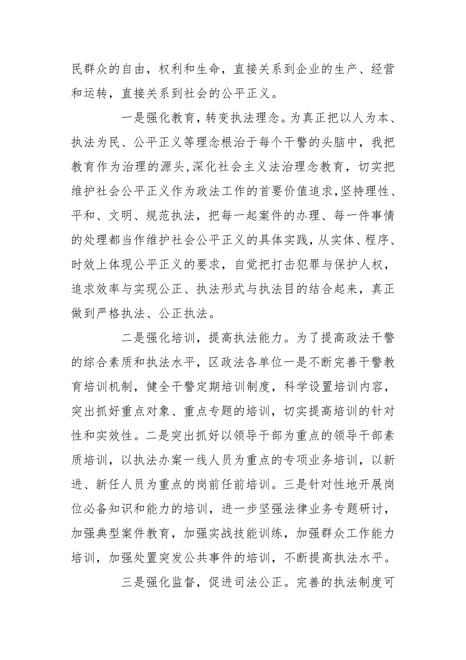 政法委书记履行一岗双责党风廉政建设情况汇报.doc_第3页