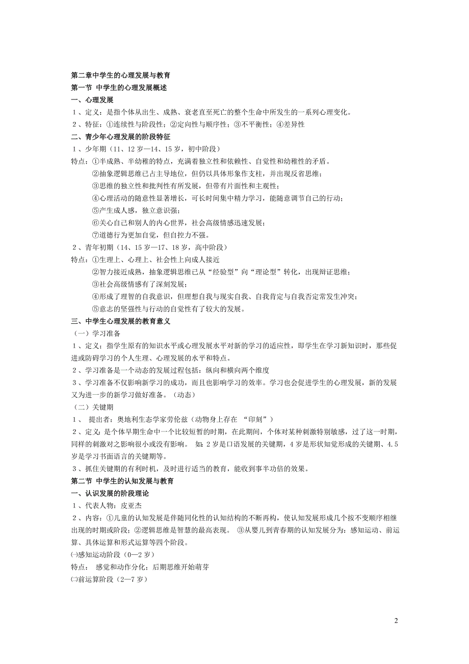 教师资格证小抄.doc_第2页
