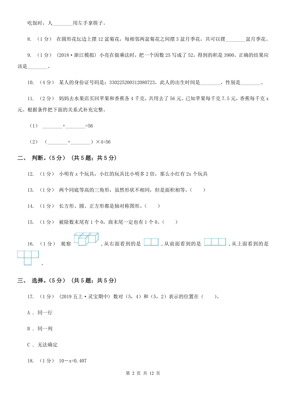 湖北省五年级上学期数学期末试卷.doc_第2页