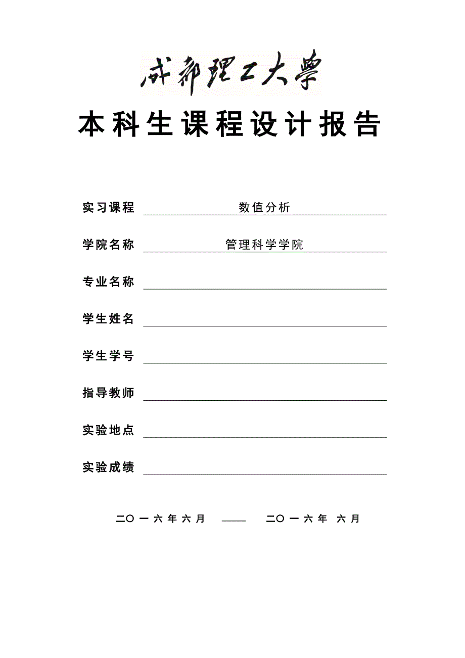 水塔流量问题.doc_第1页