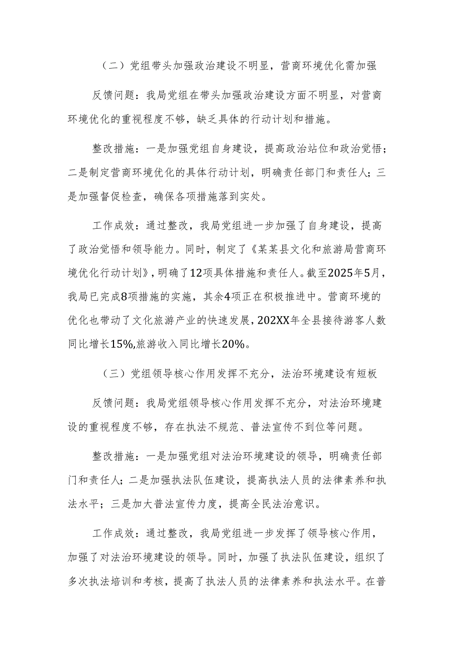 2025年文化和旅游主管部门巡察机构反馈问题整改情况的报告.docx_第3页