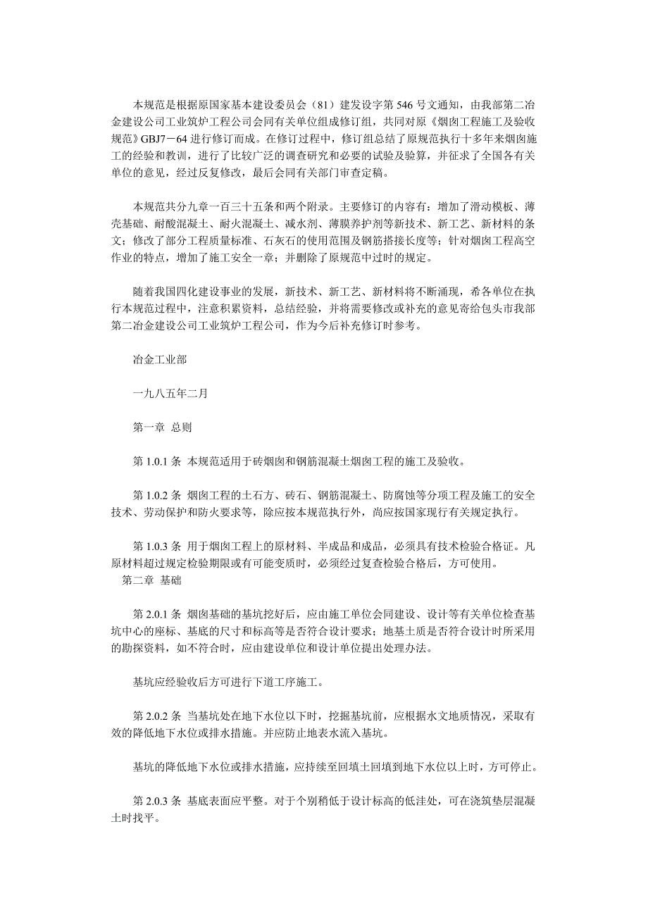 最新烟囱工程施工及验收规范.doc_第2页