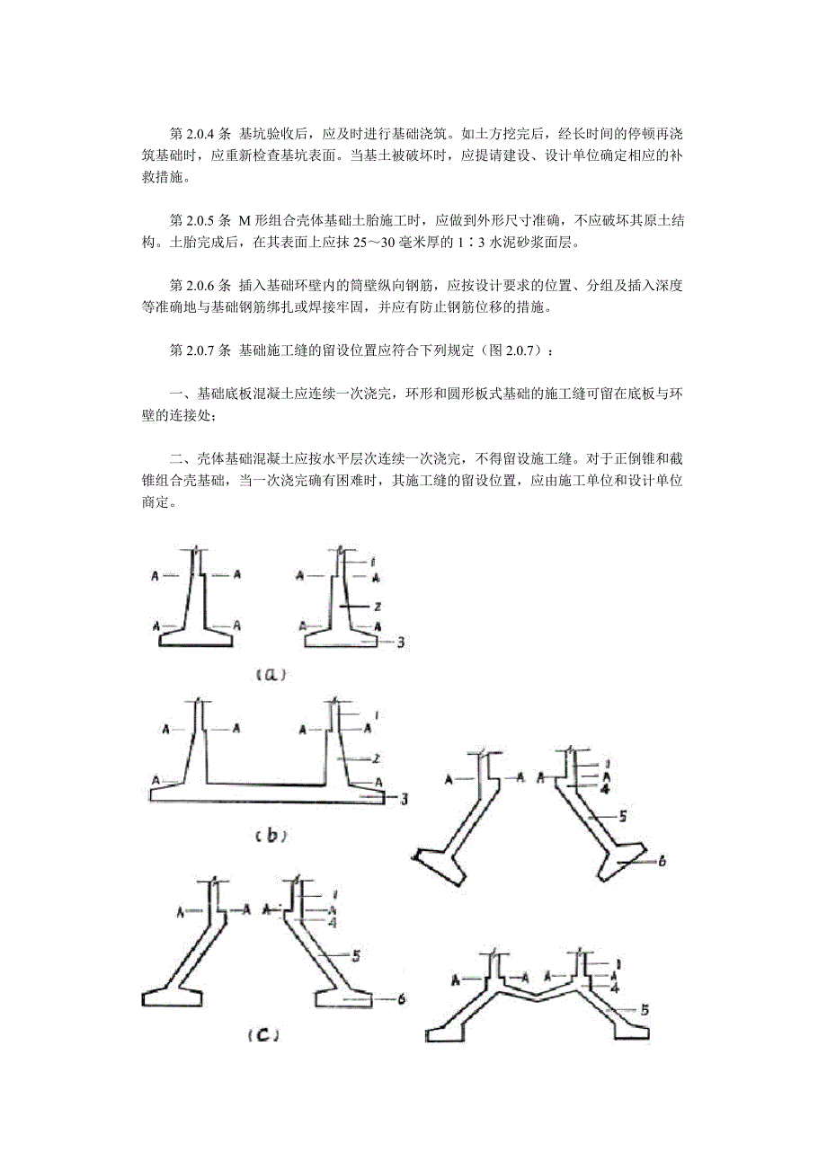 最新烟囱工程施工及验收规范.doc_第3页