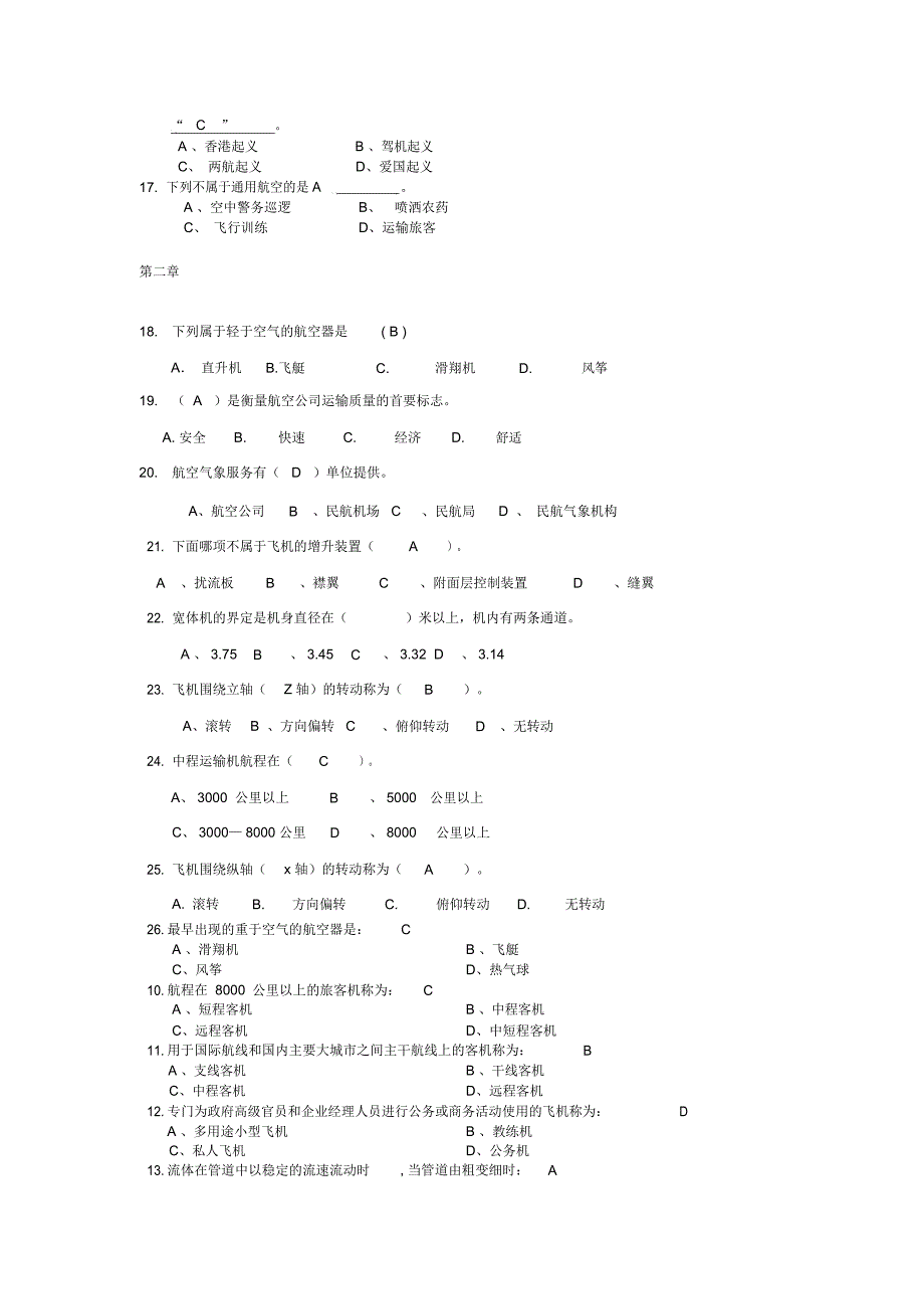 民航概论题库.docx_第2页