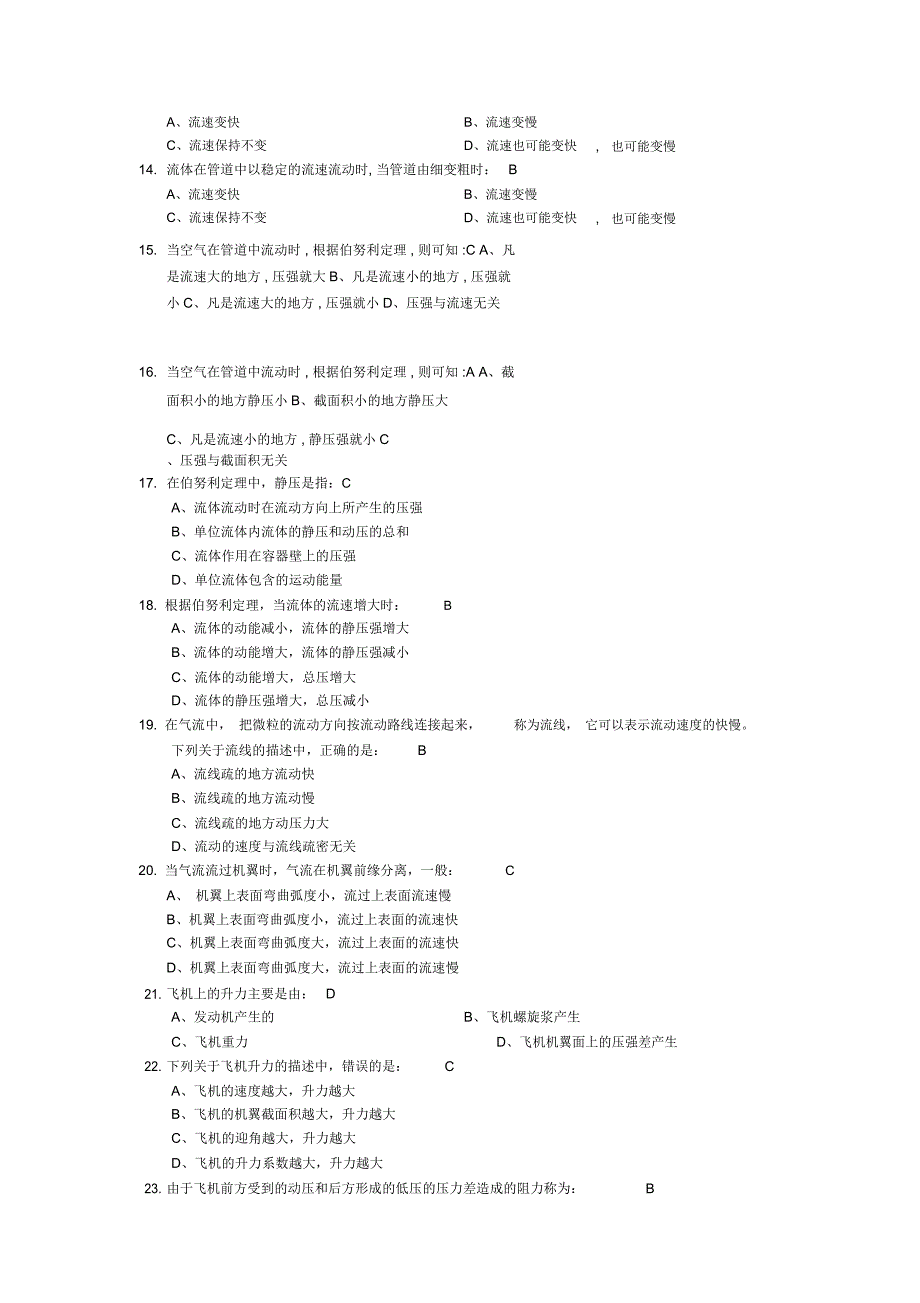 民航概论题库.docx_第3页