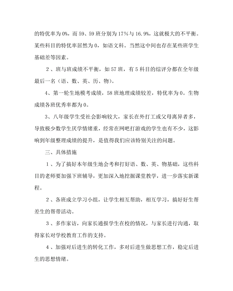 教导处范文之八年级期中考试质量分析.doc_第2页