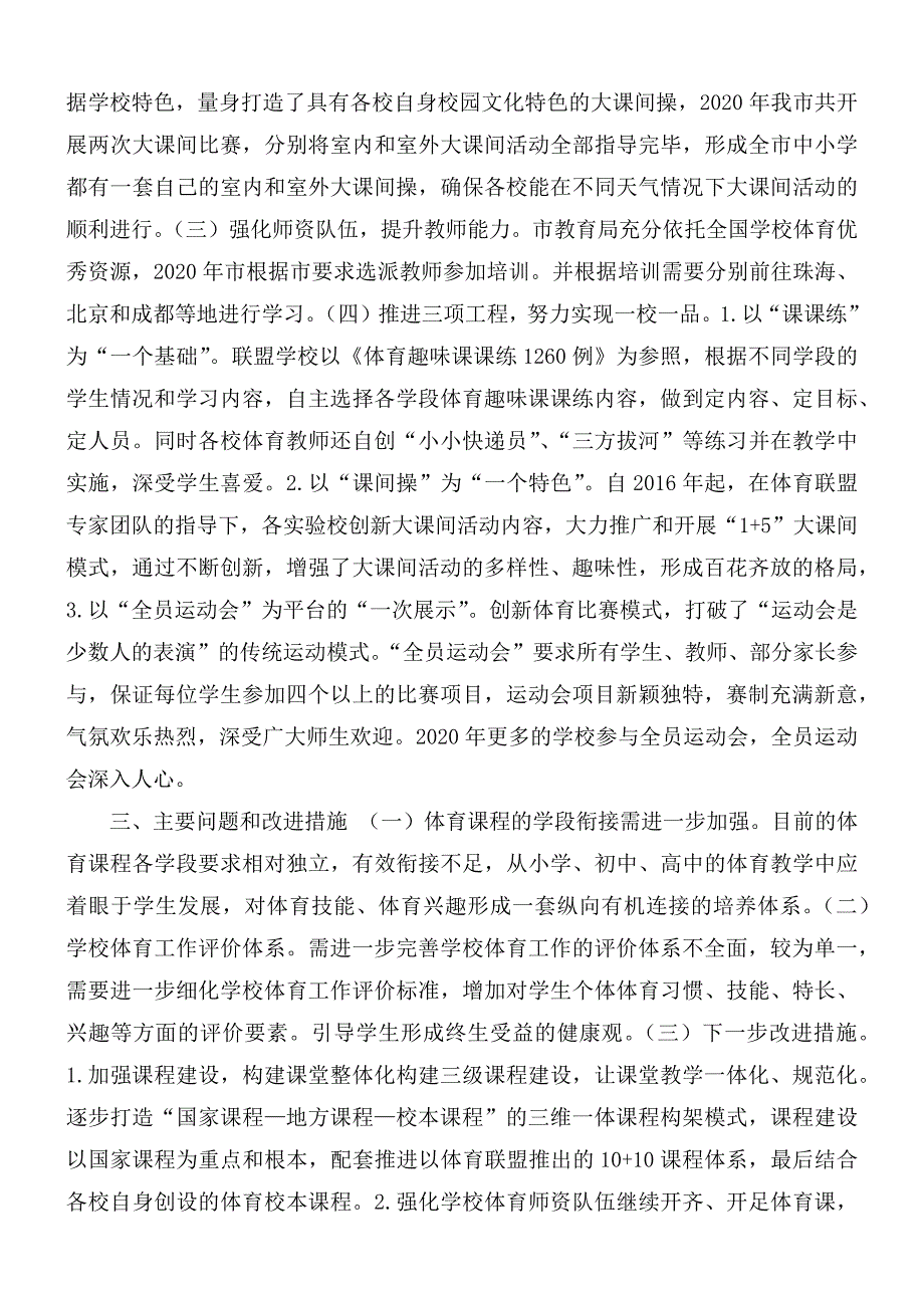 教育局学校体育工作报告.docx_第2页