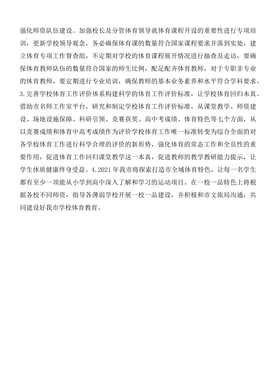 教育局学校体育工作报告.docx_第3页