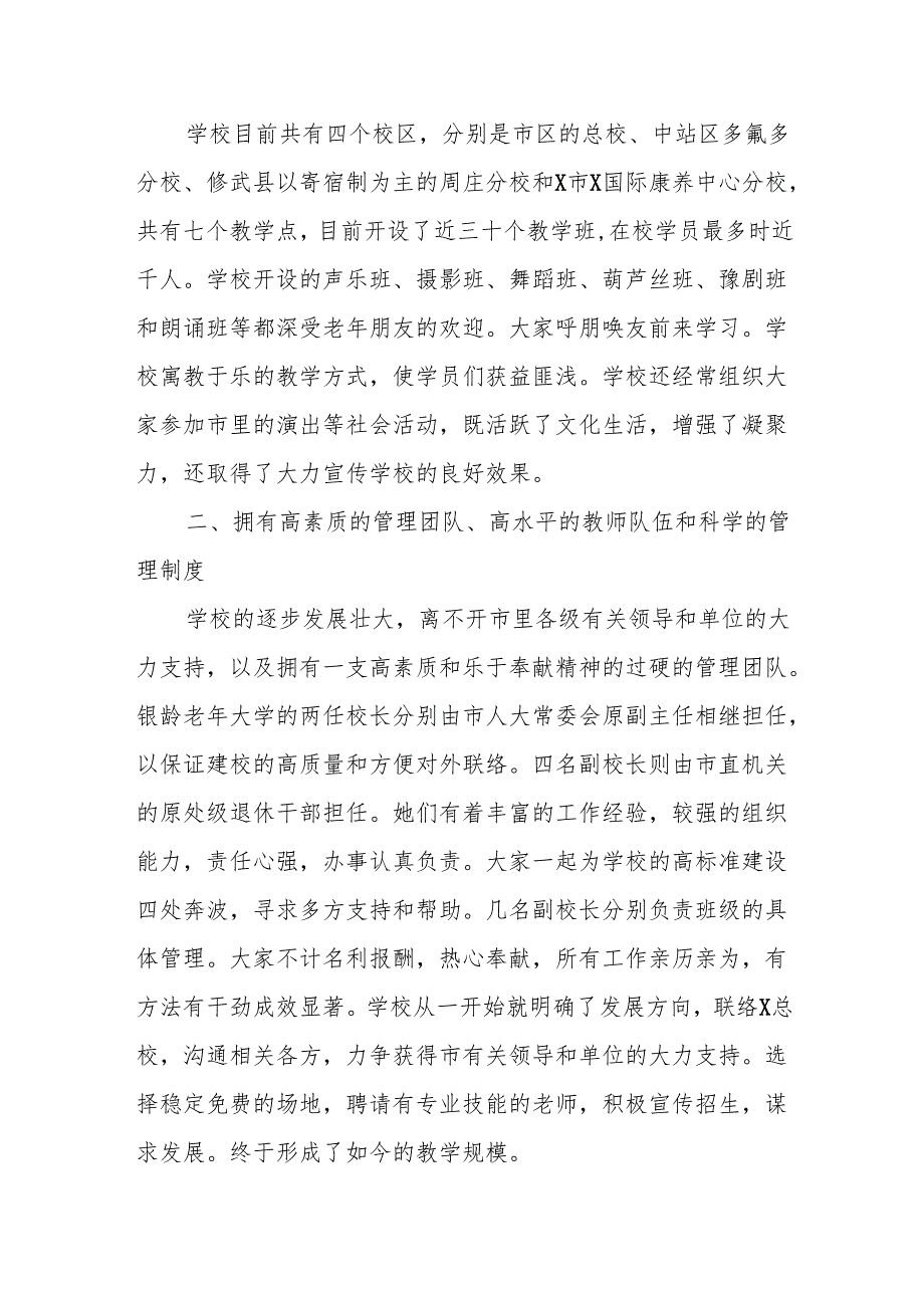 校长在某银龄老年大学建校周年上的讲话暨工作总结.docx_第2页