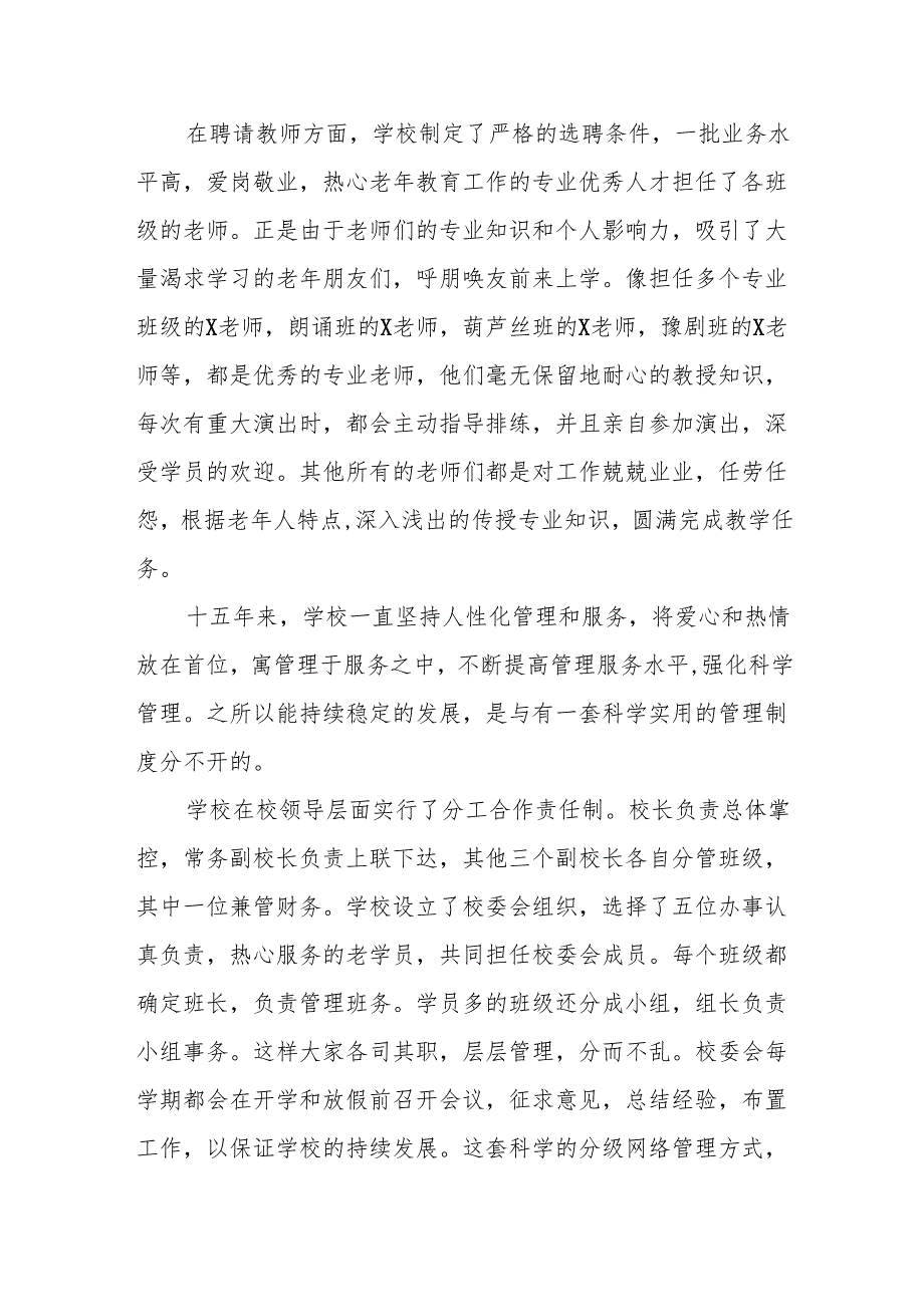 校长在某银龄老年大学建校周年上的讲话暨工作总结.docx_第3页