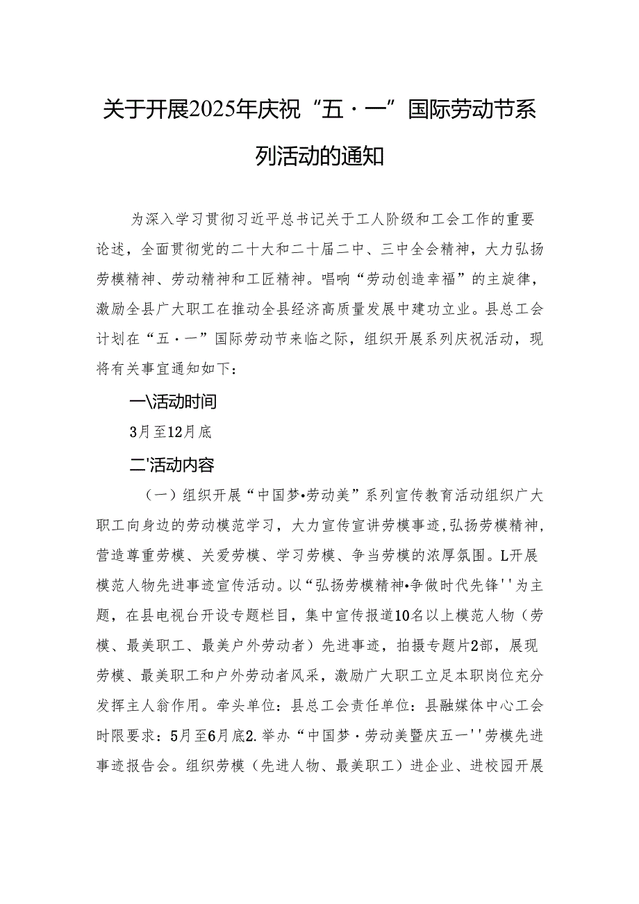 关于开展2025年庆祝“五·一”国际劳动节系列活动的通知.docx_第1页