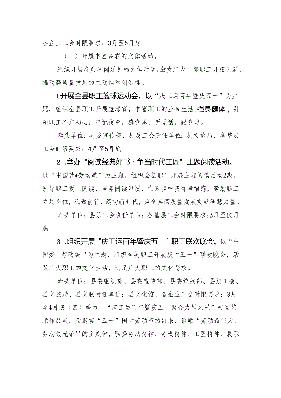 关于开展2025年庆祝“五·一”国际劳动节系列活动的通知.docx_第3页
