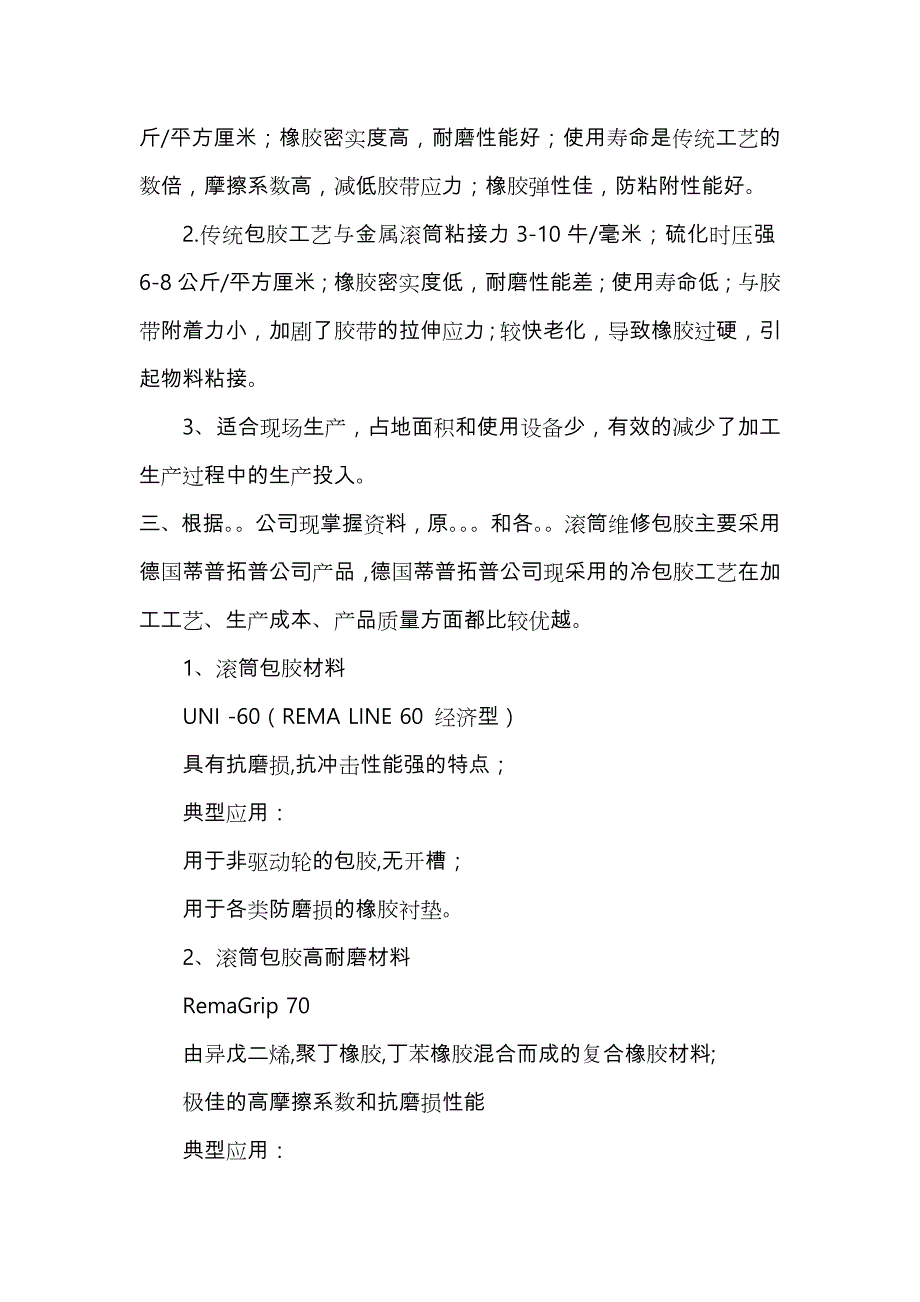 滚筒包胶工艺说明.doc_第2页